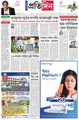 Sangbad Pratidin Epaper