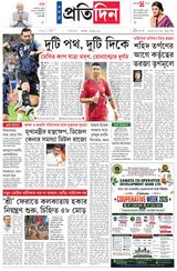 Sangbad Pratidin Epaper