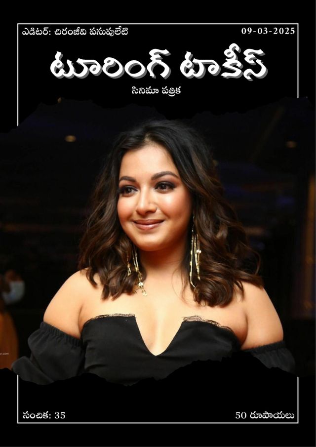 Touring Talkies Magazine