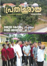 Nava Prathichaya
