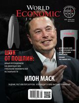World Economic Journal Russian