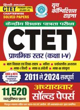 2024-25 CTET Class I to V Solved Papers