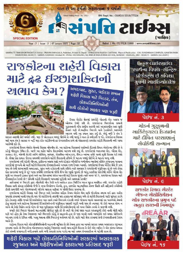 Sampatti Times