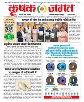 Krishak Jagat - Chhattisgarh Edition Krishak Jagat - Chhattisgarh Edition
