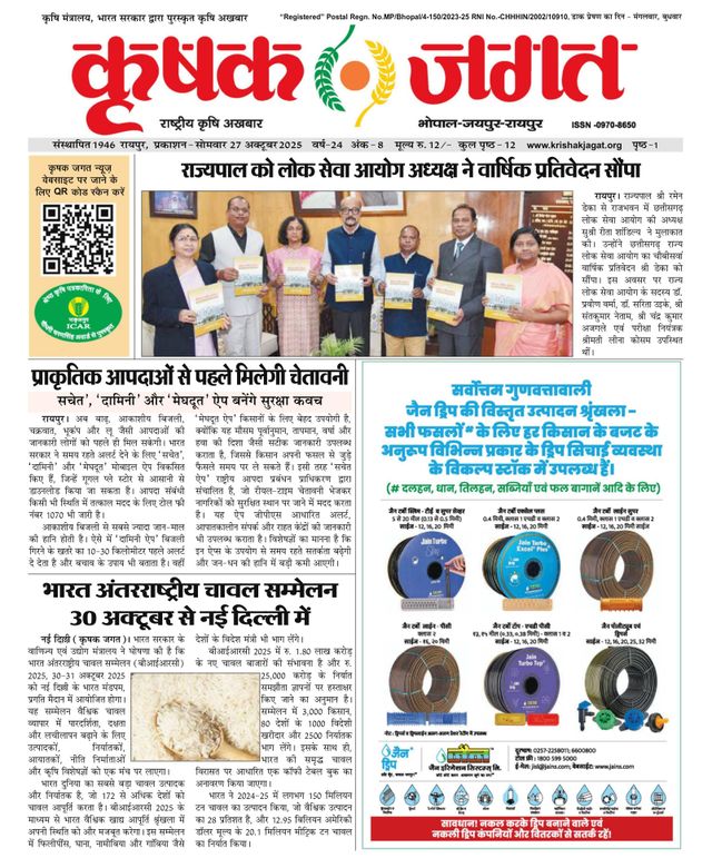 Krishak Jagat - Chhattisgarh Edition