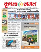 Krishak Jagat - Chhattisgarh Edition
