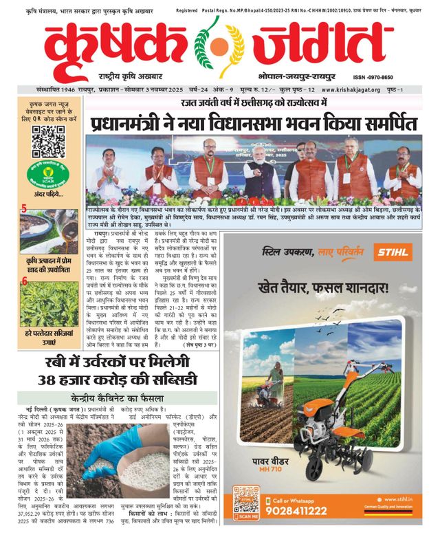 Krishak Jagat - Chhattisgarh Edition