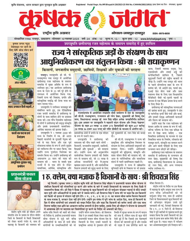 Krishak Jagat - Chhattisgarh Edition
