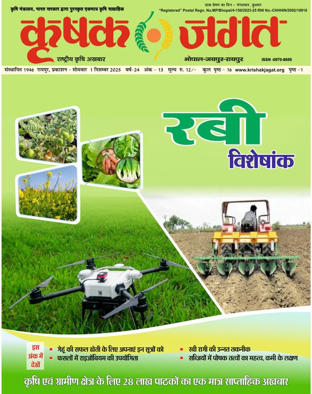 Krishak Jagat - Chhattisgarh Edition