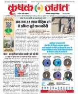 Krishak Jagat - Chhattisgarh Edition