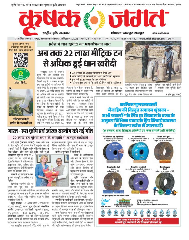 Krishak Jagat - Chhattisgarh Edition
