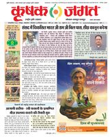 Krishak Jagat - Chhattisgarh Edition