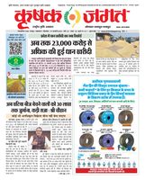 Krishak Jagat - Chhattisgarh Edition