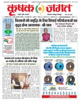 Krishak Jagat - Chhattisgarh Edition