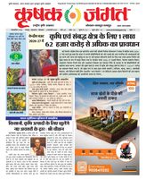 Krishak Jagat - Chhattisgarh Edition