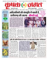 Krishak Jagat - Chhattisgarh Edition