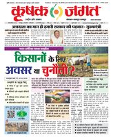 Krishak Jagat - Chhattisgarh Edition
