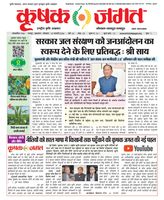 Krishak Jagat - Chhattisgarh Edition