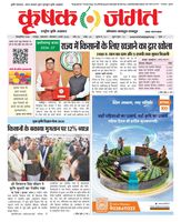 Krishak Jagat - Chhattisgarh Edition