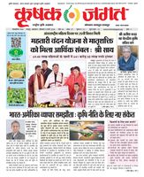 Krishak Jagat - Chhattisgarh Edition