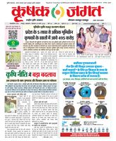 Krishak Jagat - Chhattisgarh Edition
