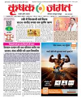 Krishak Jagat - Chhattisgarh Edition