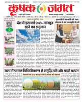 Krishak Jagat - Chhattisgarh Edition
