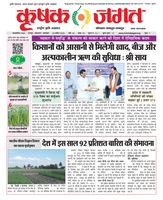 Krishak Jagat - Chhattisgarh Edition