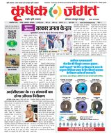 Krishak Jagat - Chhattisgarh Edition