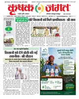 Krishak Jagat - Chhattisgarh Edition