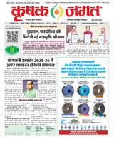 Krishak Jagat - Chhattisgarh Edition