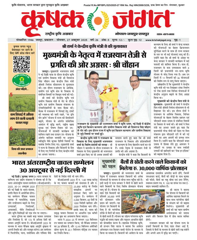 Krishak Jagat - Rajasthan Edition