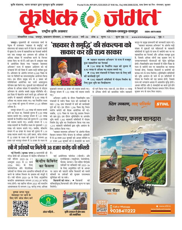 Krishak Jagat - Rajasthan Edition