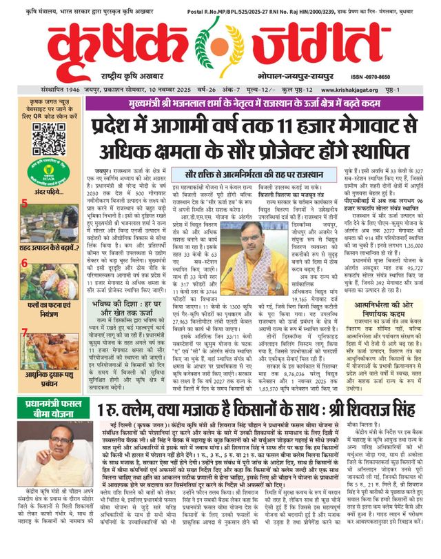 Krishak Jagat - Rajasthan Edition