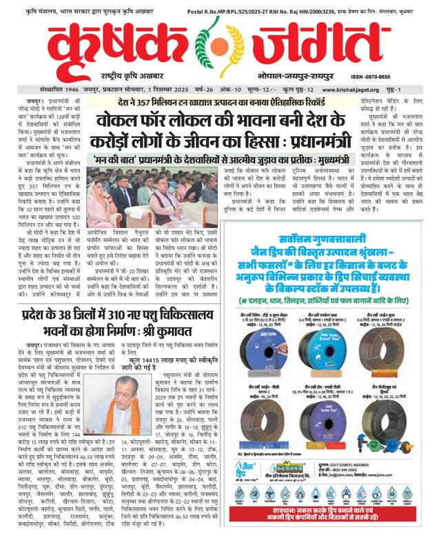 Krishak Jagat - Rajasthan Edition