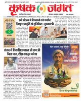 Krishak Jagat - Rajasthan Edition