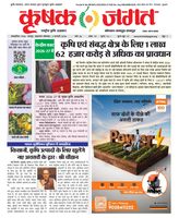 Krishak Jagat - Rajasthan Edition