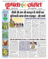 Krishak Jagat - Rajasthan Edition
