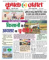 Krishak Jagat - Rajasthan Edition