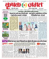 Krishak Jagat - Rajasthan Edition