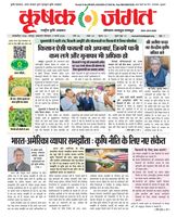 Krishak Jagat - Rajasthan Edition