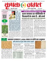 Krishak Jagat - Rajasthan Edition