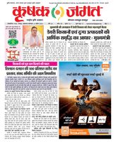 Krishak Jagat - Rajasthan Edition