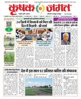 Krishak Jagat - Rajasthan Edition