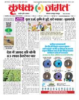 Krishak Jagat - Rajasthan Edition