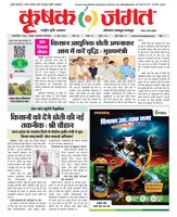Krishak Jagat - Rajasthan Edition