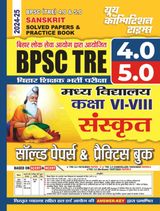 2024-25 BPSC TRE 4.0 & 5.0 Class-VI to VIII Sanskrit Solved Papers and Practice Book