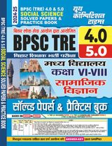 2024-25 BPSC TRE 4.0 & 5.0 Class-VI to VIII Social Science Solved Papers and Practice Book