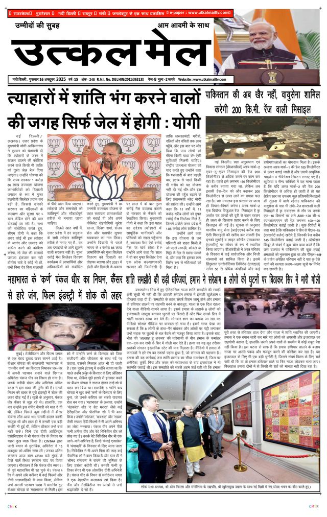 Utkal Mail - Delhi