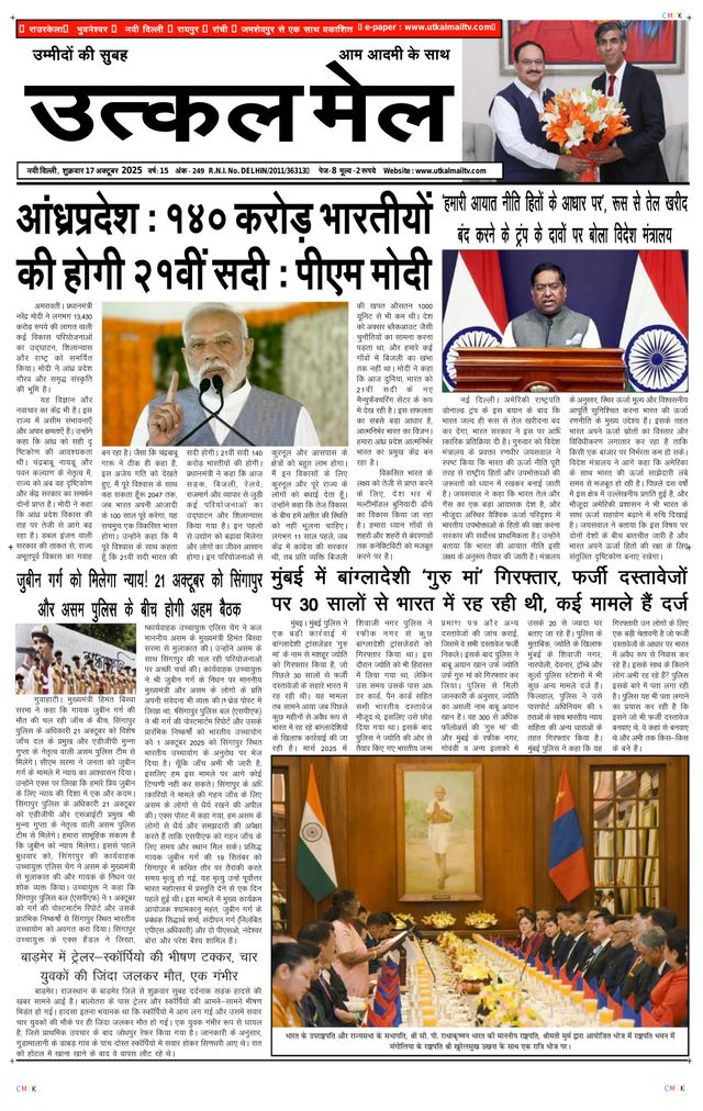 Utkal Mail - Delhi